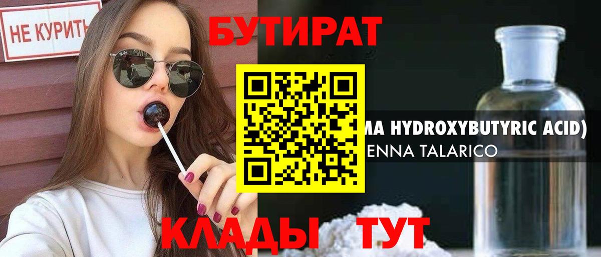 БУТИРАТ оксибутират Конаково