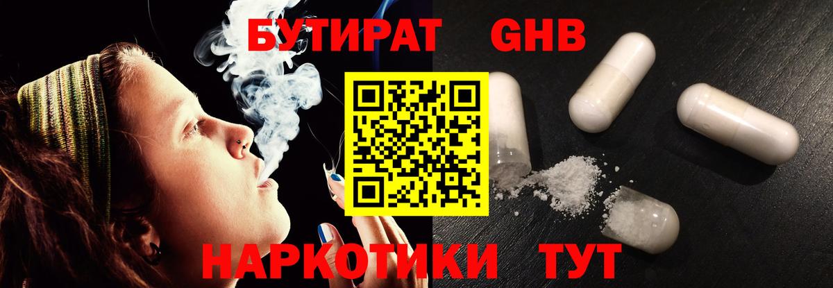 Бутират  Вход с VPN  Конаково  Бутират BDO 