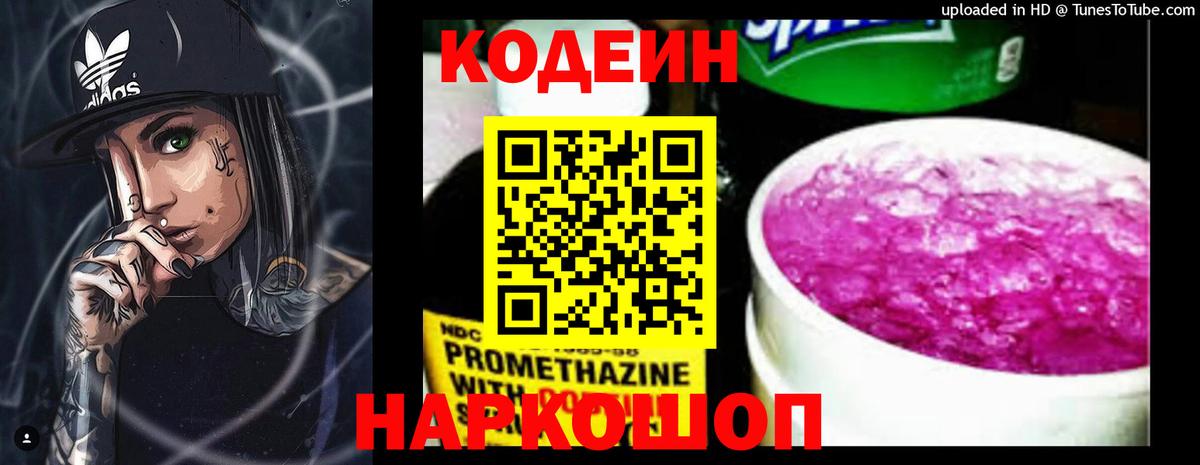 Кодеиновый сироп Lean напиток Lean (лин)  Вход с VPN  Конаково  Кодеин напиток Lean (лин) 