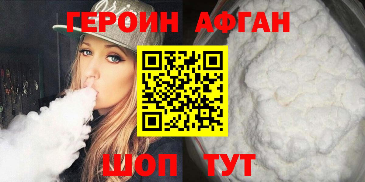 ГЕРОИН афганец  Вход с VPN  Конаково 