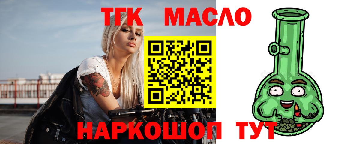 ТГК вейп  ТГК жижа  Конаково  Вход с VPN 