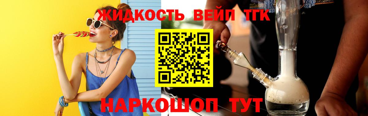 ТГК вейп Конаково